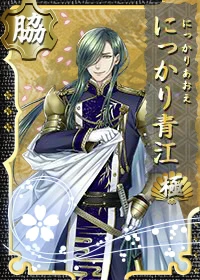 にっかり青江 極 - 刀剣乱舞ONLINE（とうらぶ） Wiki*